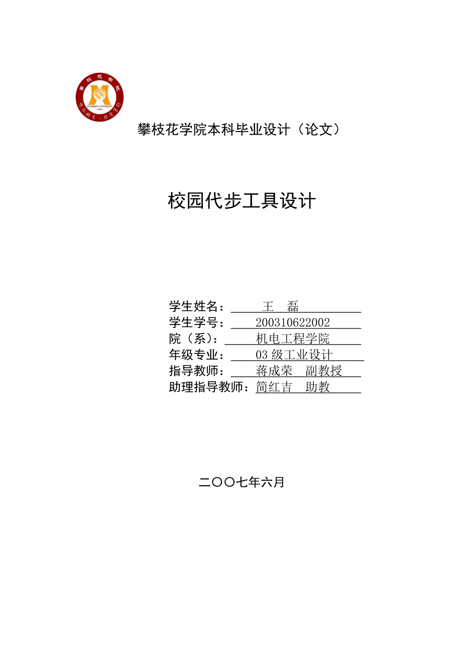 校园代步工具设计.doc_第1页