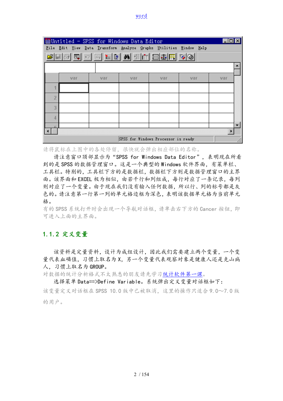 SPSS简明教程(绝对受用)_第2页