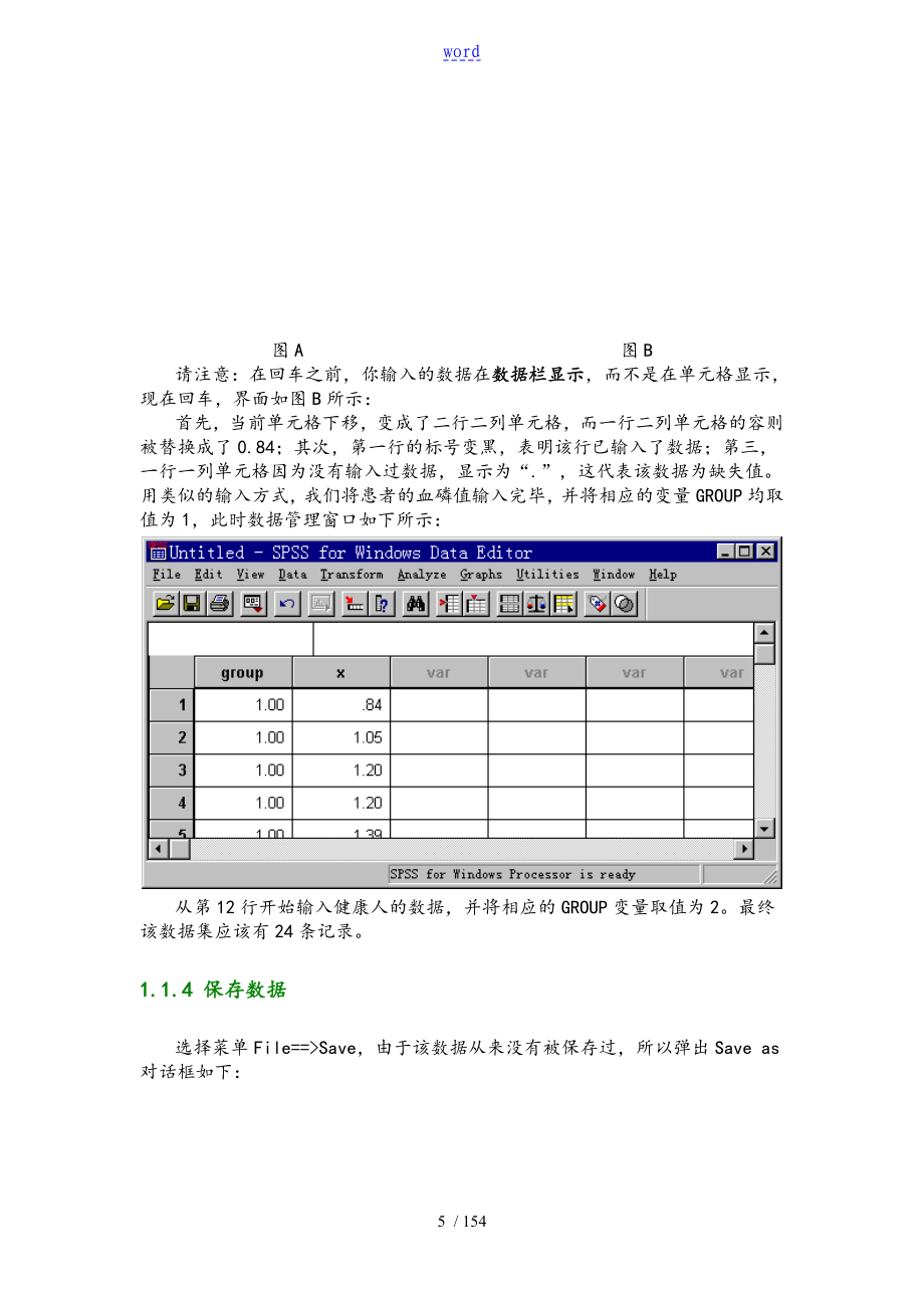 SPSS简明教程(绝对受用)_第5页