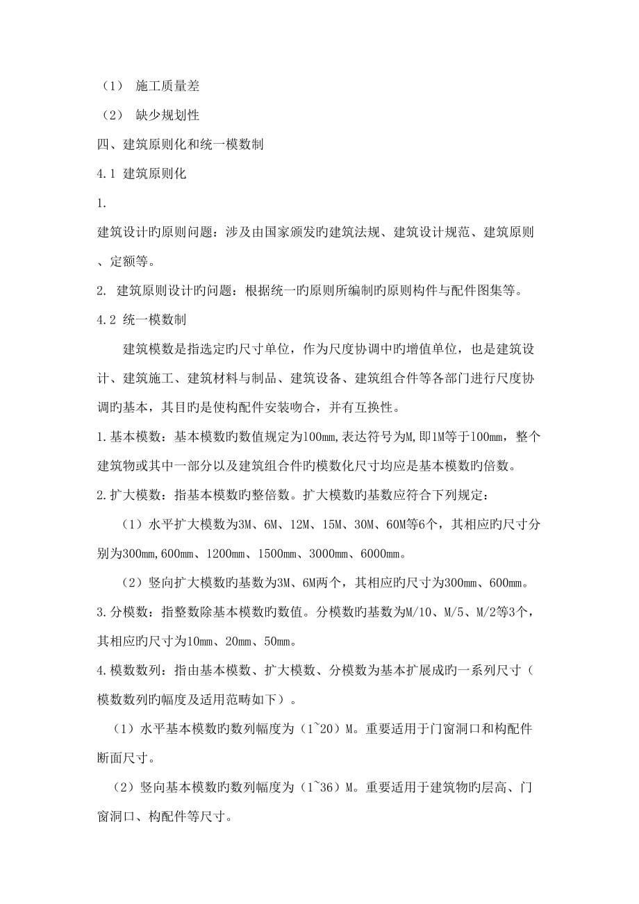 房屋建筑学教案附习题集_第5页