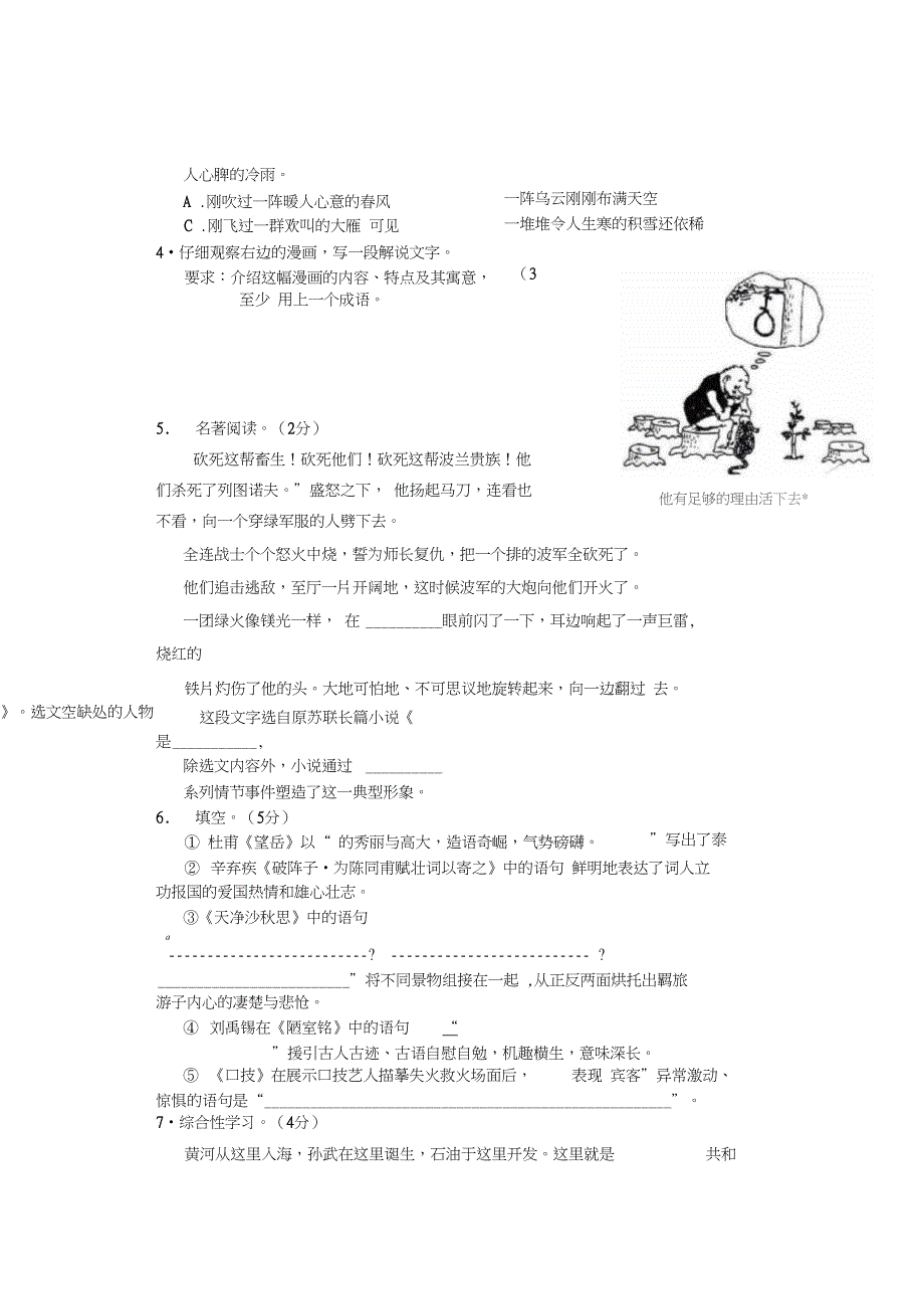 东营市中考语文试题及答案_第3页