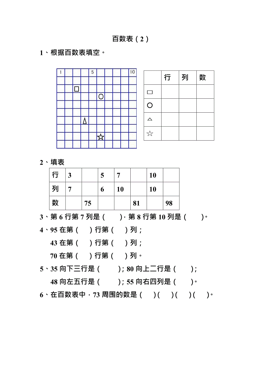 一年级数学百数表练习(最新整理)_第2页