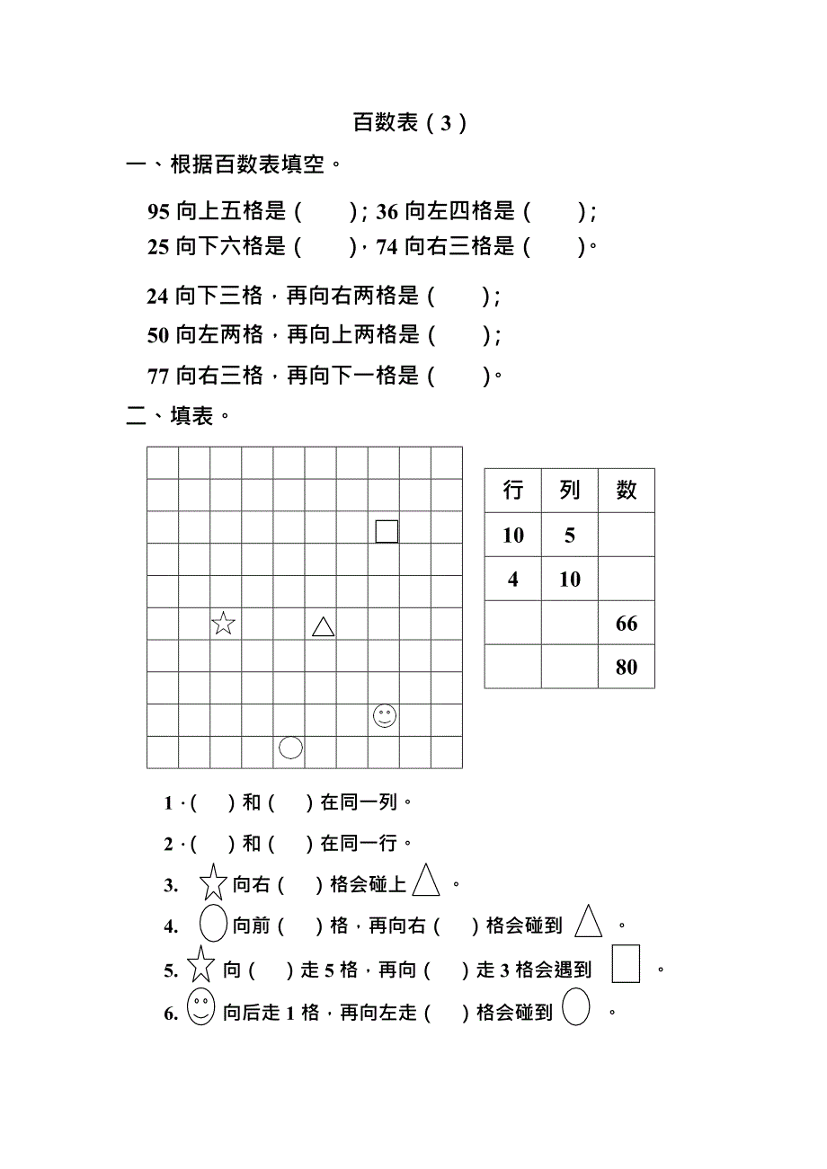 一年级数学百数表练习(最新整理)_第3页