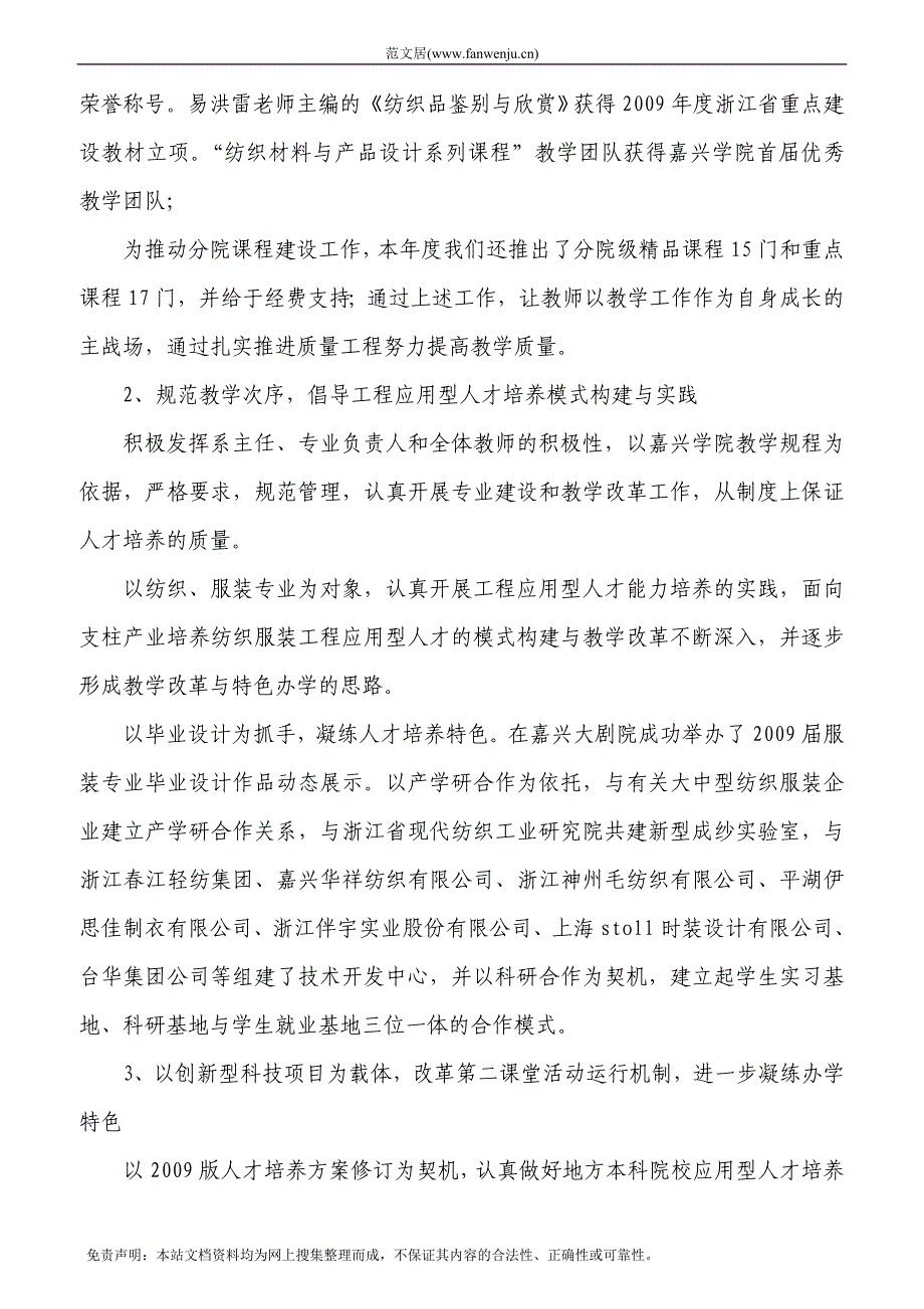 服装与艺术设计学院09年工作总结.doc_第2页