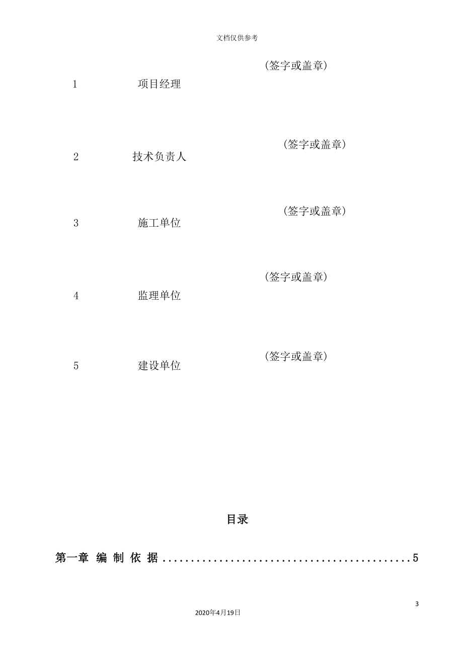 商务公寓工程施工组织设计方案_第3页