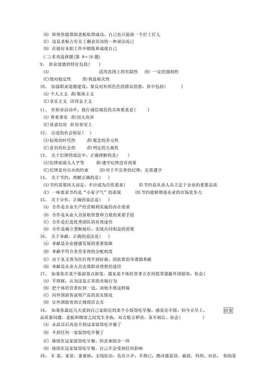 理财规划精彩试题及问题详解_第2页