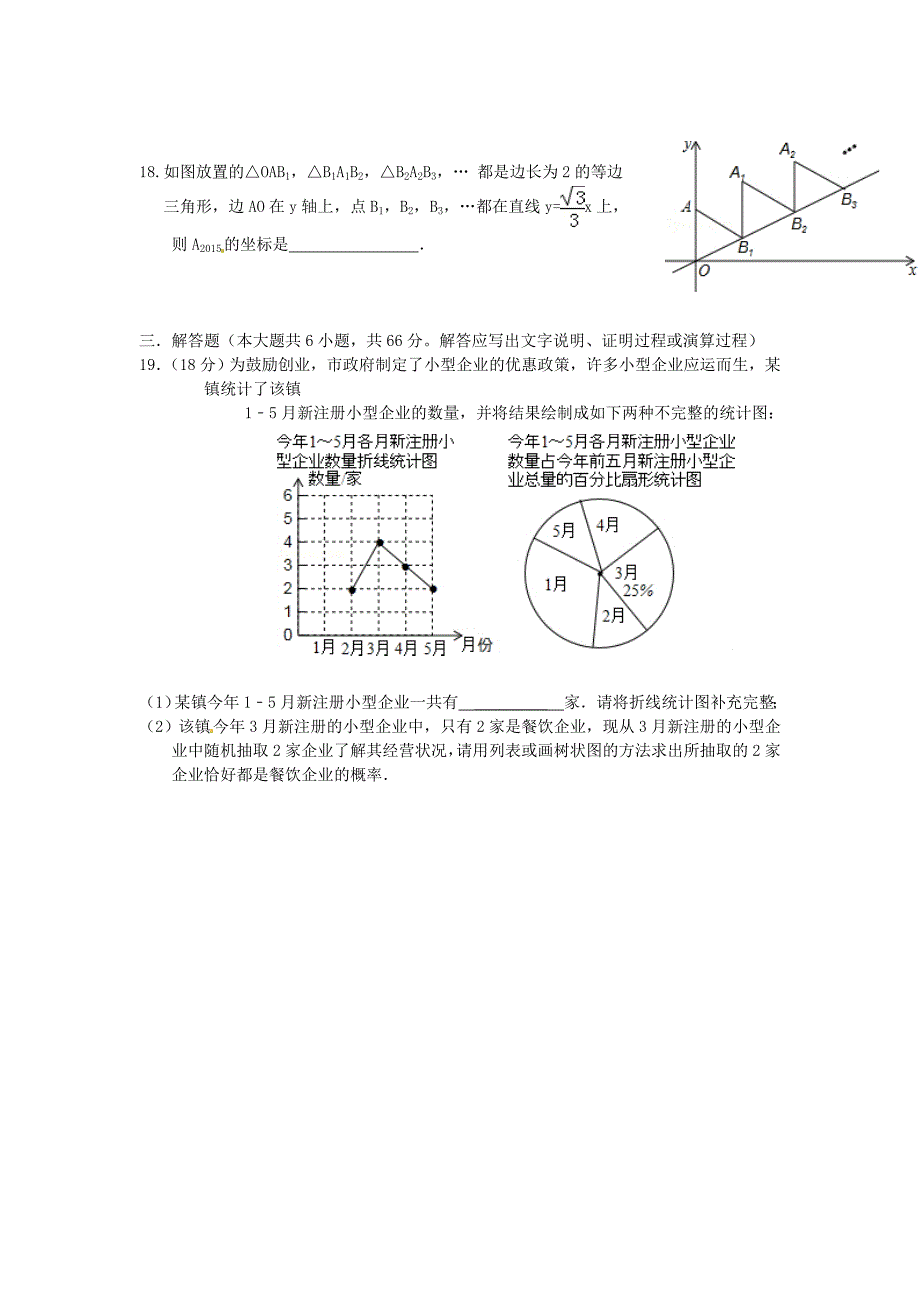 山东省诸城市实验中学中考数学三模试题及答案_第4页