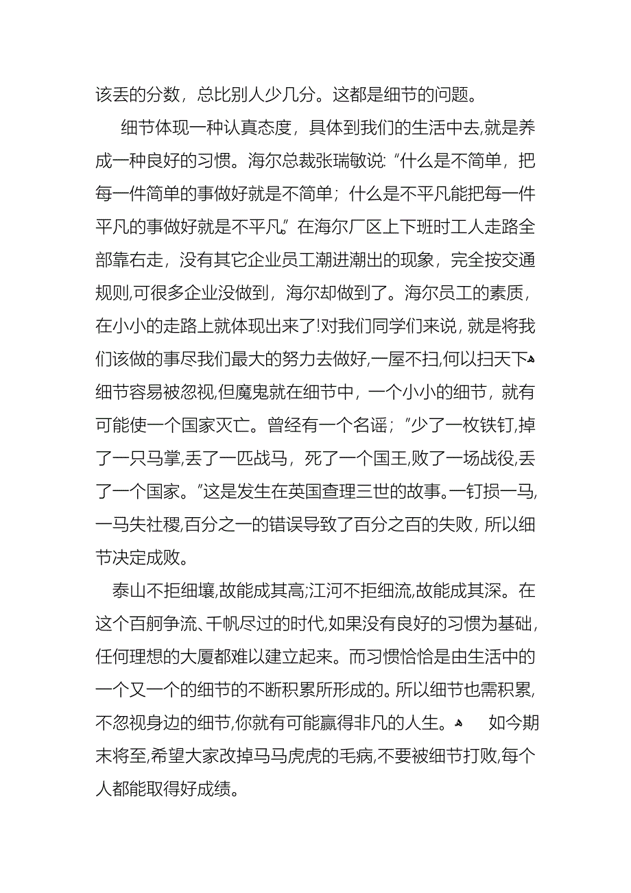 关于细节决定成败演讲稿范文汇总9篇_第3页