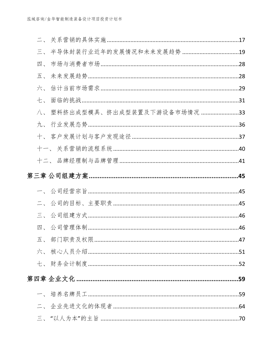 金华智能制造装备设计项目投资计划书_第3页