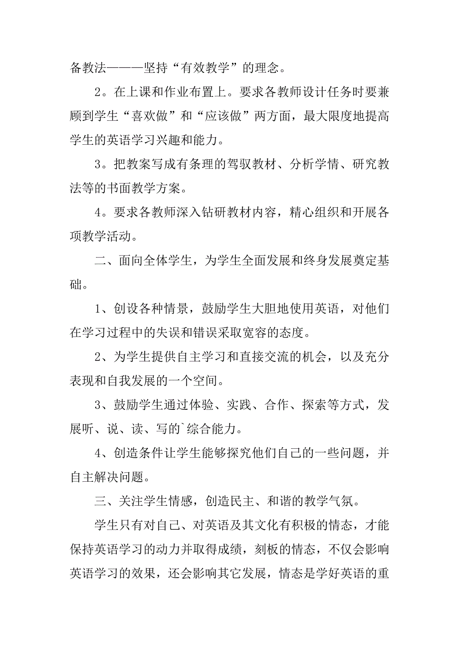 英语科组工作计划6篇(小学英语科组工作计划)_第2页