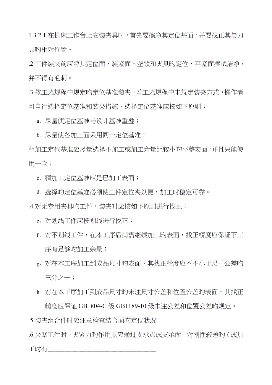 机械加工工艺与检验规范_第3页