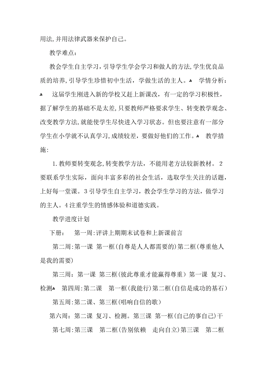 关于初一政治教学计划锦集六篇_第2页