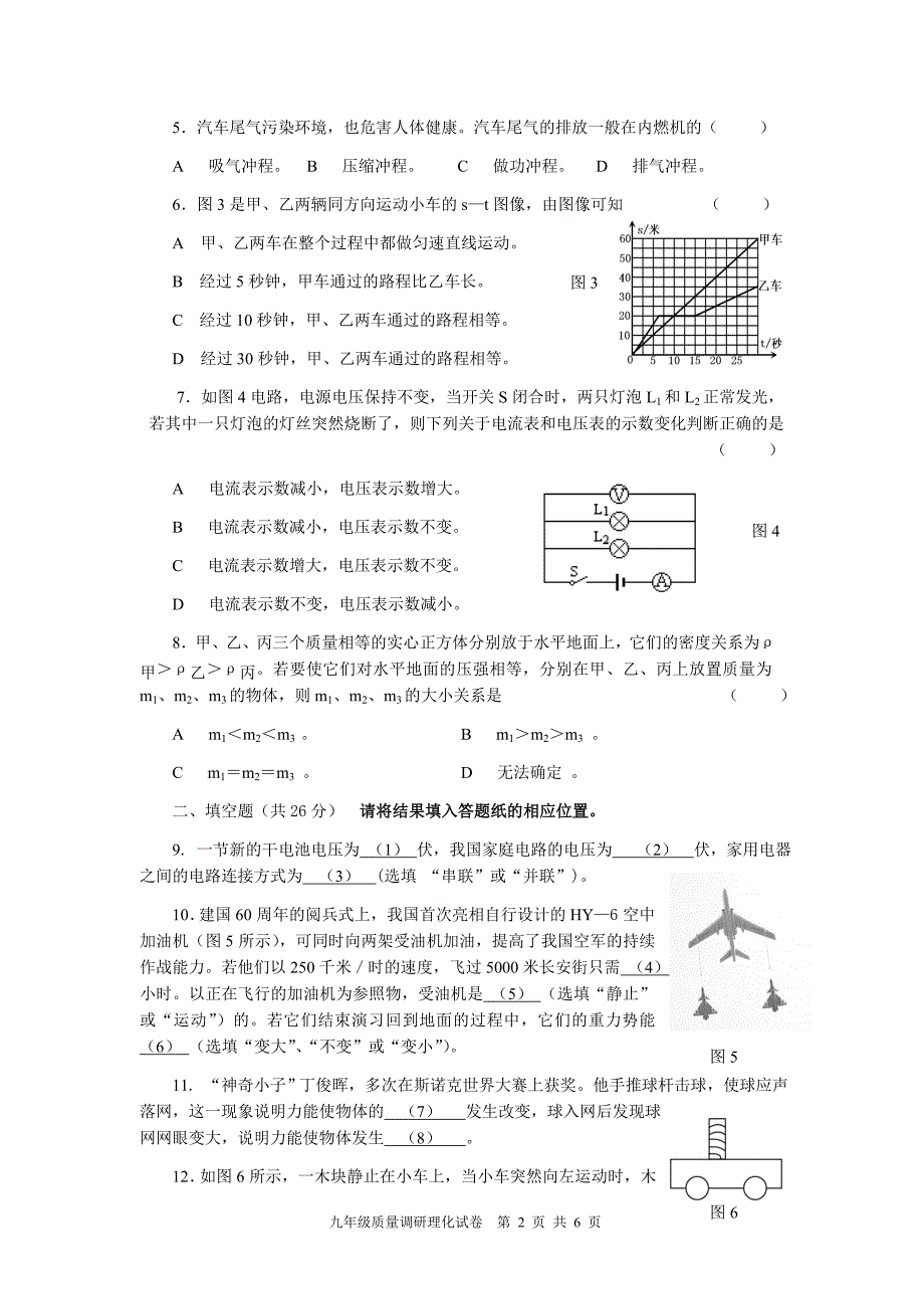 09学年度第1学期期末九年级物理试卷(嘉定)_第2页