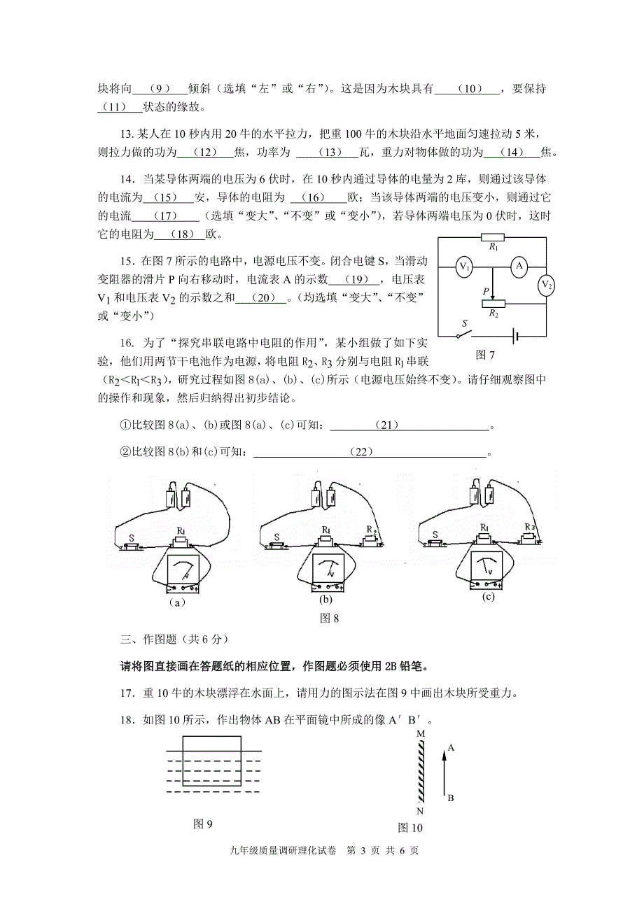 09学年度第1学期期末九年级物理试卷(嘉定)_第3页