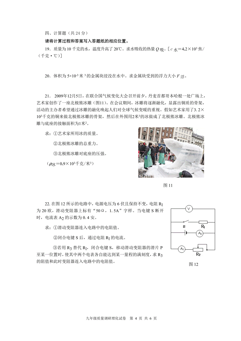 09学年度第1学期期末九年级物理试卷(嘉定)_第4页