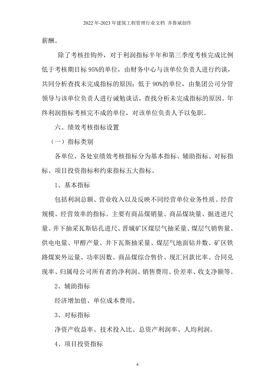 晋城煤业集团绩效考核办法_第4页