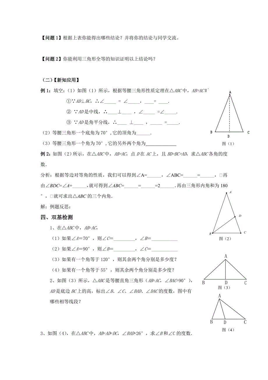 人教版 小学8年级 数学上册 13.3.1第1课时等腰三角形的性质_第2页