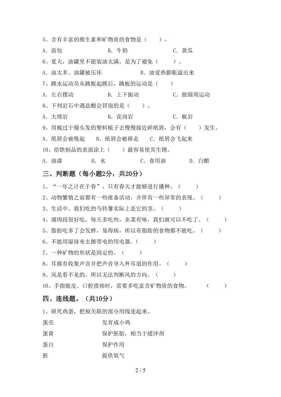 湘教版四年级科学上册期中考试题(免费).doc_第2页