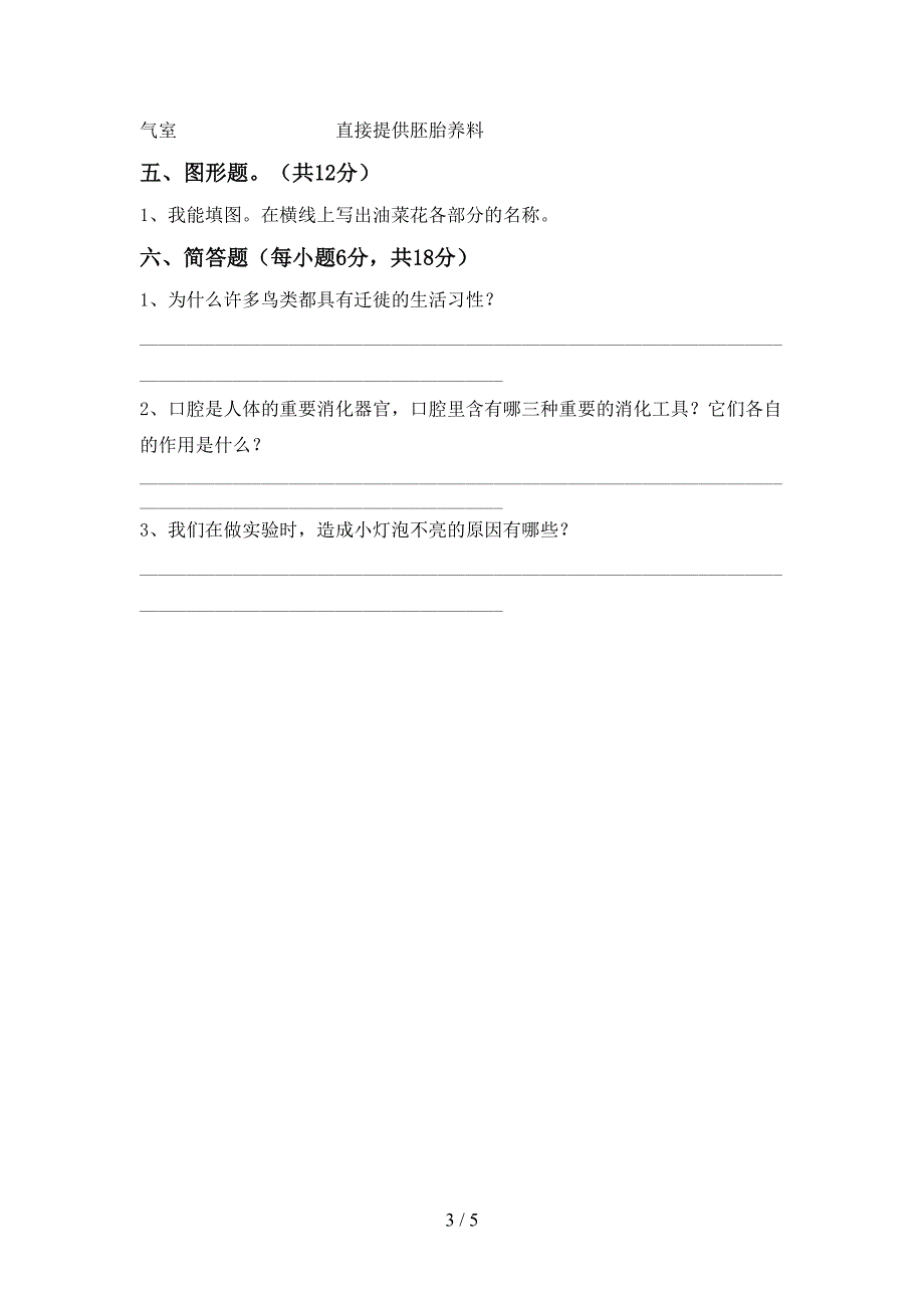 湘教版四年级科学上册期中考试题(免费).doc_第3页