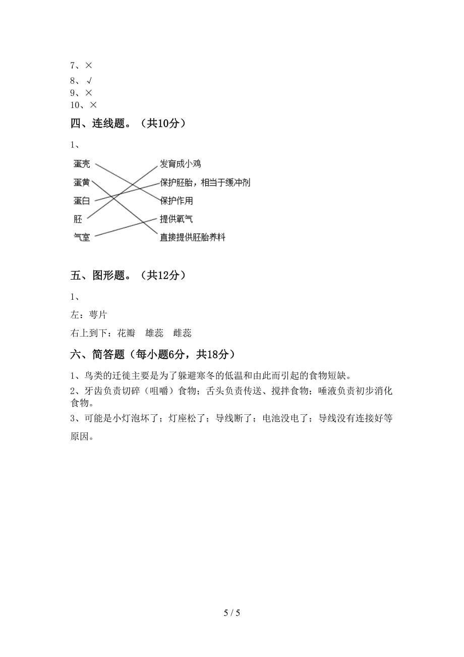 湘教版四年级科学上册期中考试题(免费).doc_第5页