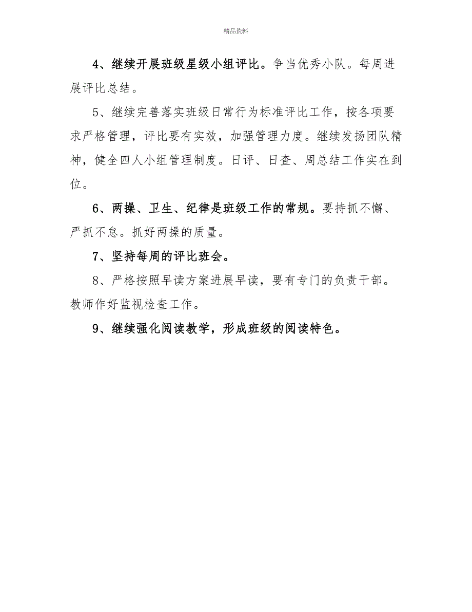 六年级下学期班级工作计划小学六年级下学期班主任工作计划_第3页