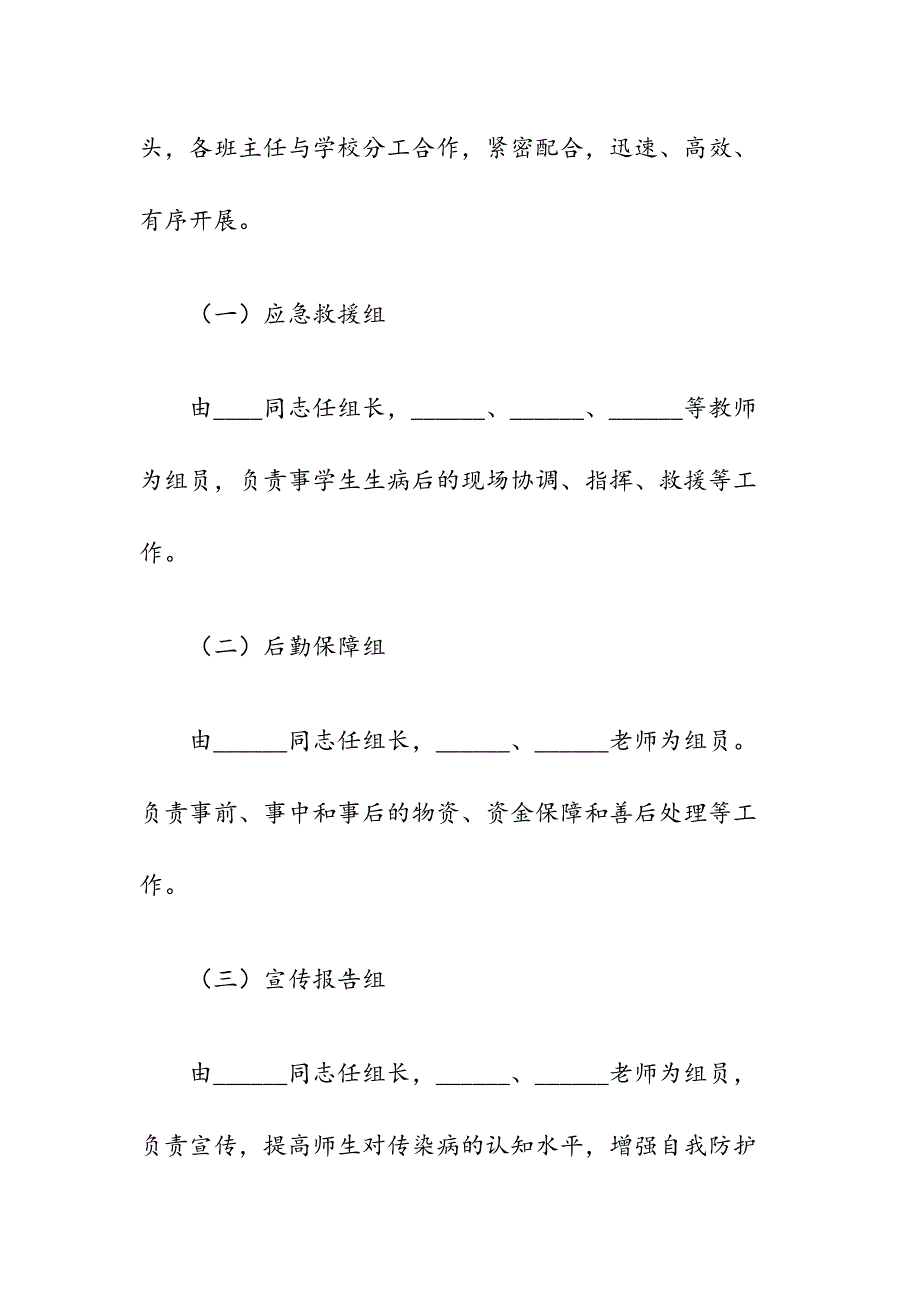 ______小学防止新型冠状病毒预案（附每日监测报告表、返校情况统计表）_第3页