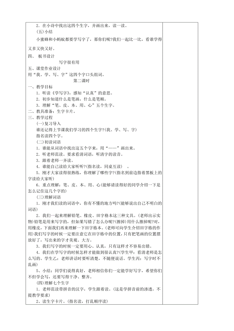 《学写字与语文天地二》-----《山村》_第2页