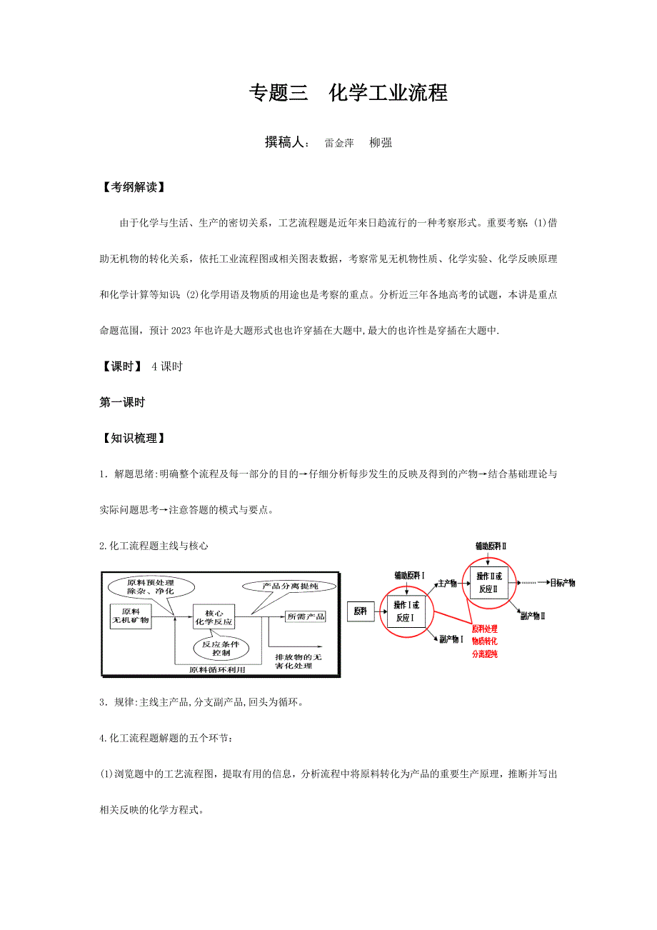 专题三化学工业流程_第1页