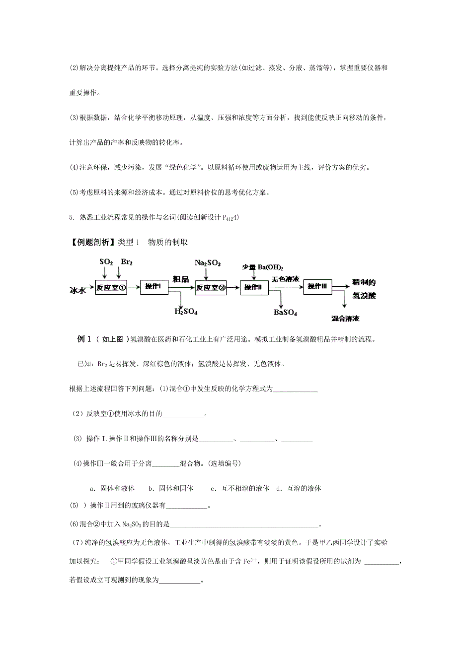 专题三化学工业流程_第2页