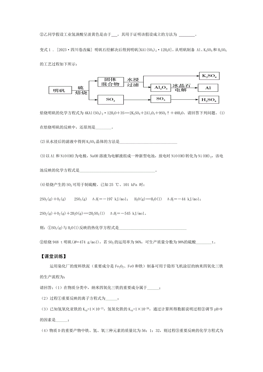 专题三化学工业流程_第3页