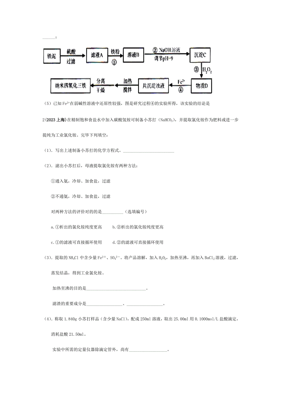 专题三化学工业流程_第4页