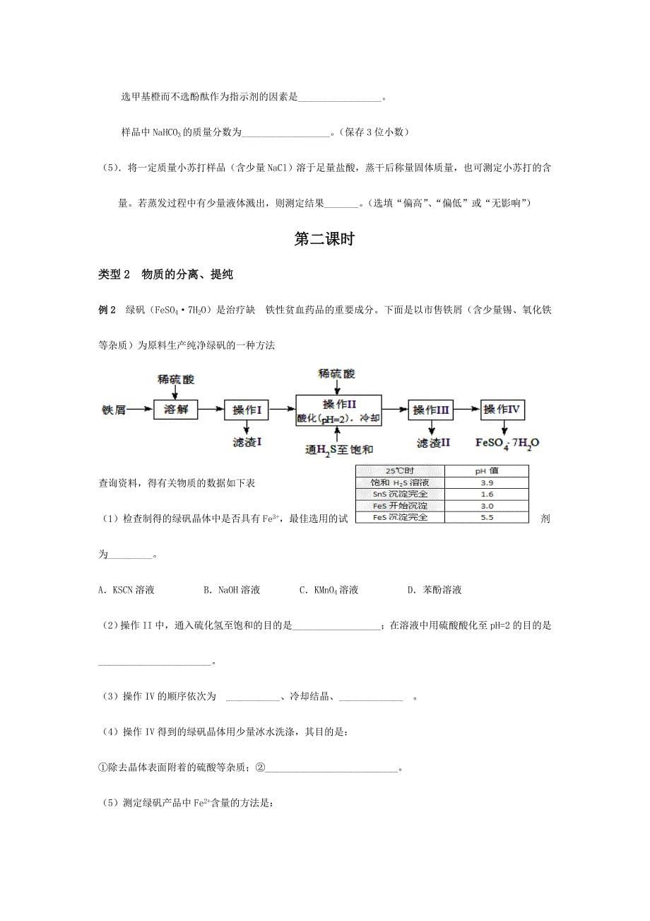 专题三化学工业流程_第5页