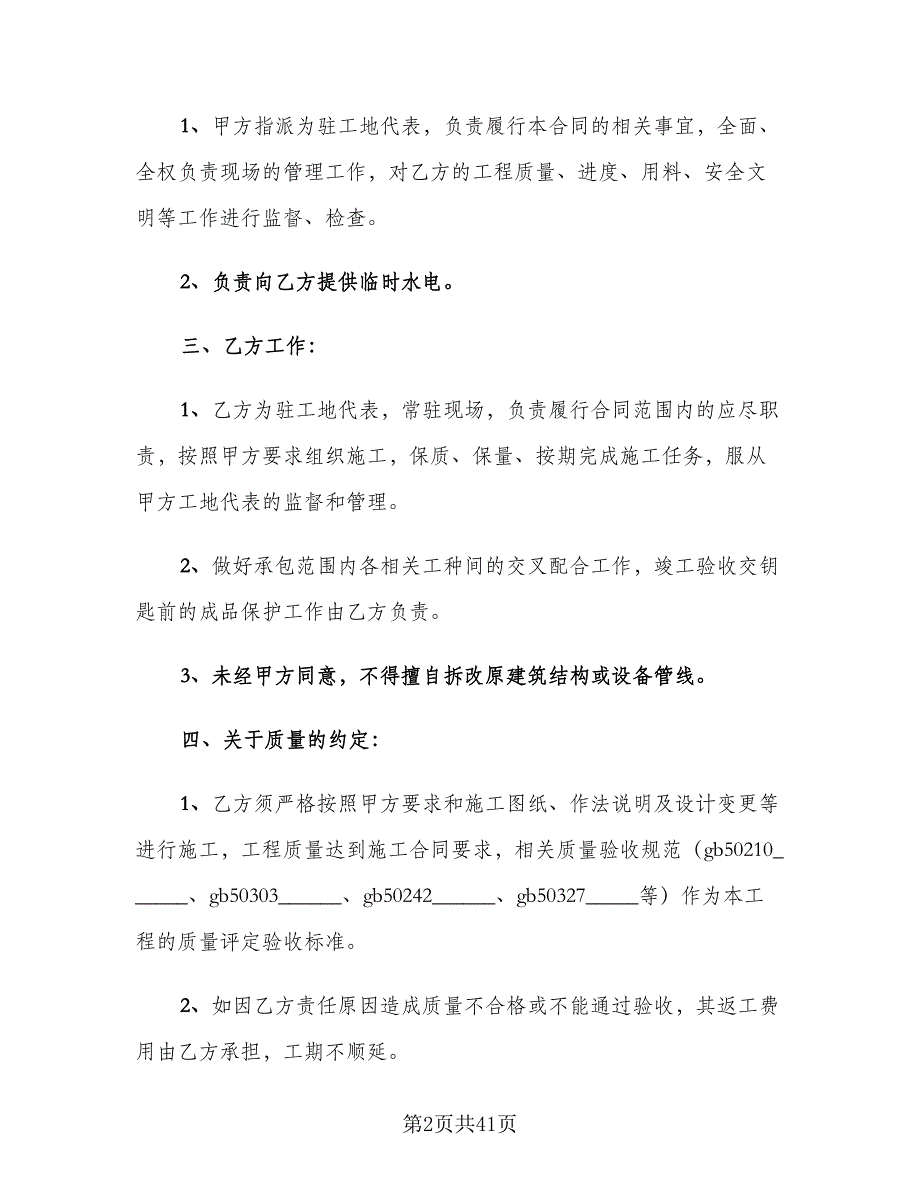 建筑施工劳务合同律师版（七篇）.doc_第2页