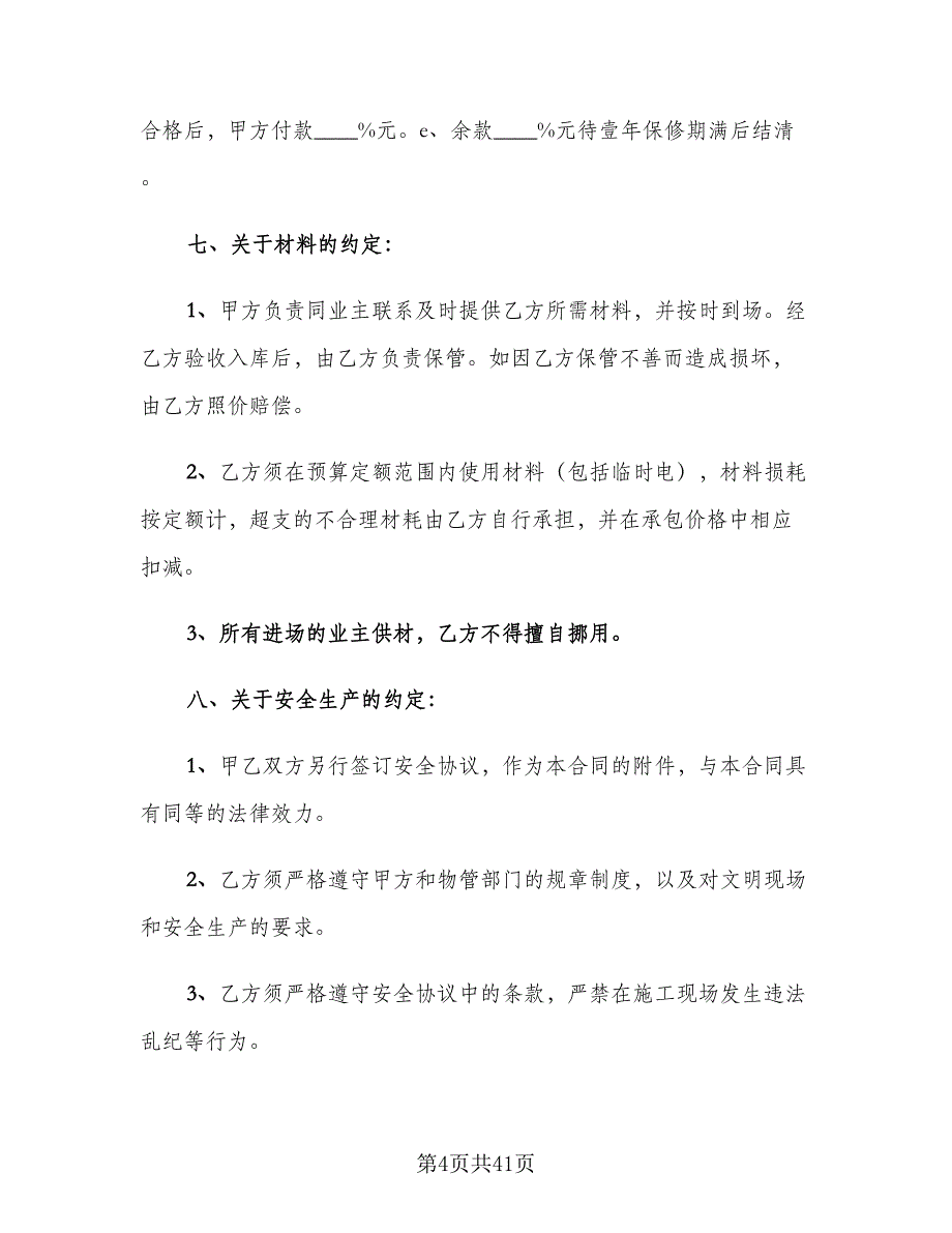 建筑施工劳务合同律师版（七篇）.doc_第4页