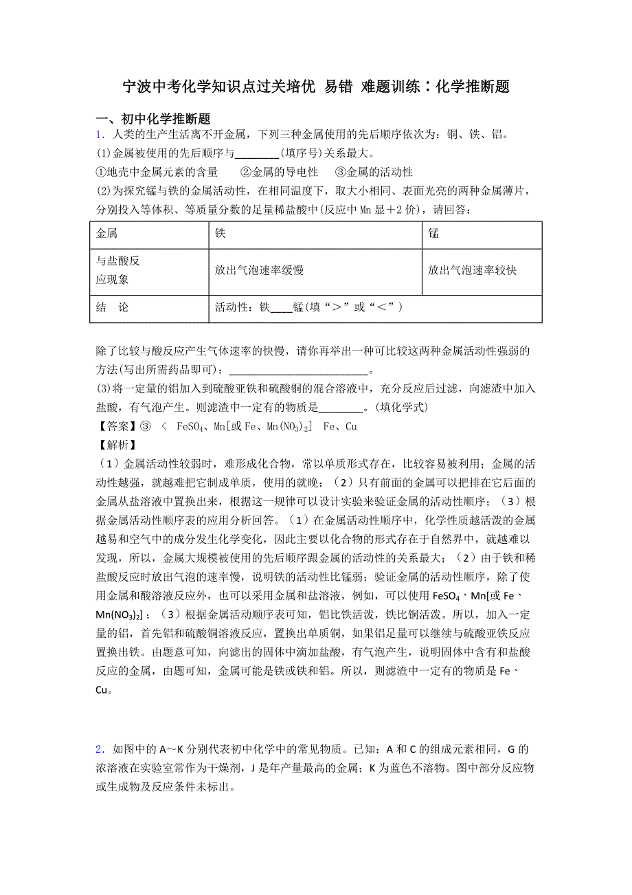 宁波中考化学知识点过关培优-易错-难题训练∶化学推断题.doc_第1页