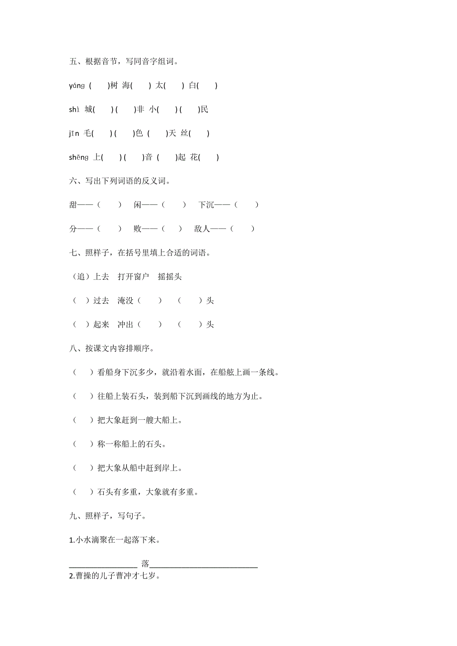 二年级上册期中测试③卷及答案.docx_第2页