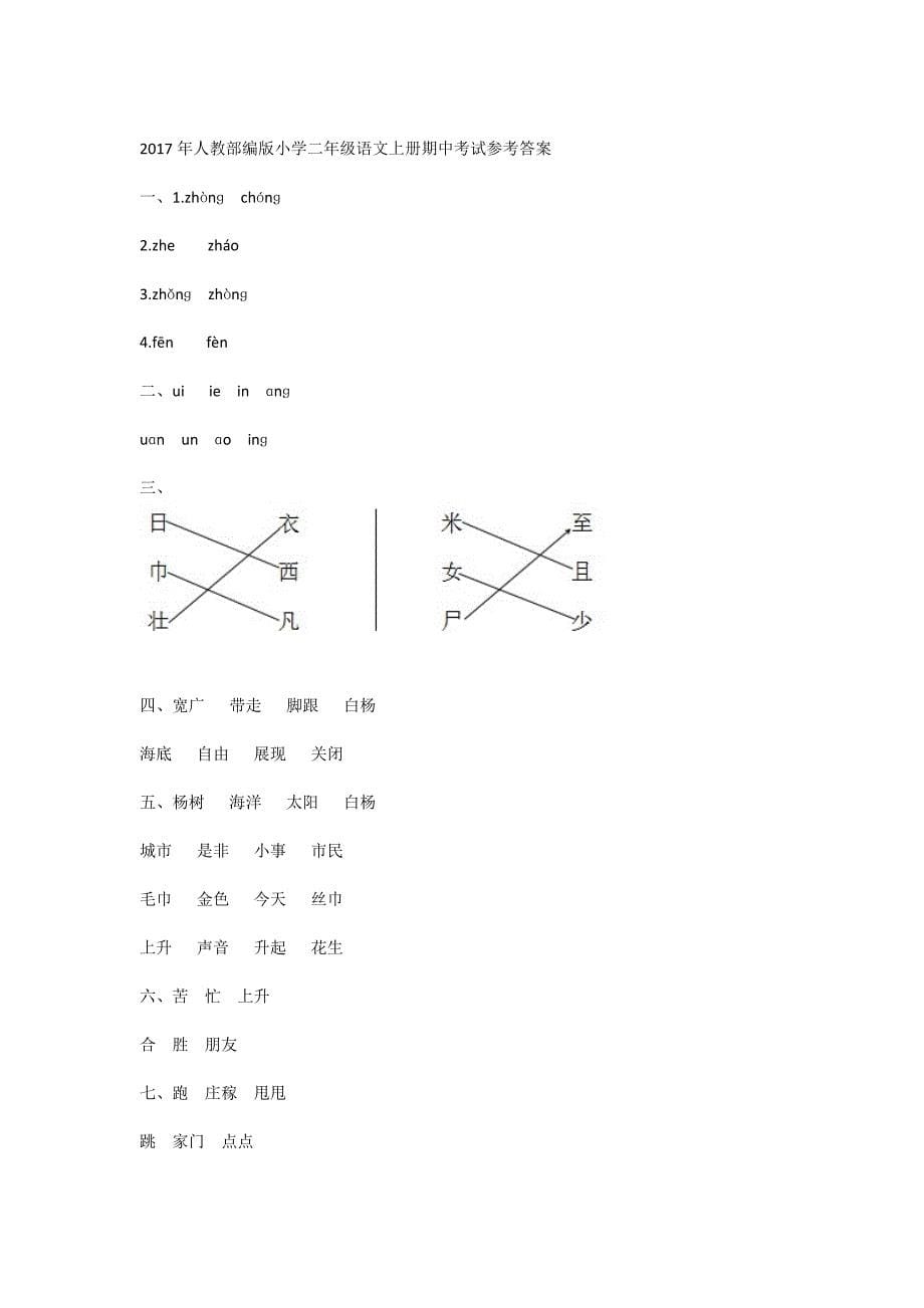 二年级上册期中测试③卷及答案.docx_第5页