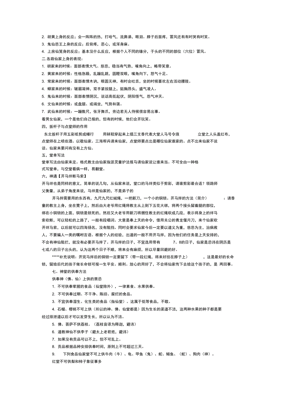 论出马仙看病与出马出堂注意事项_第3页
