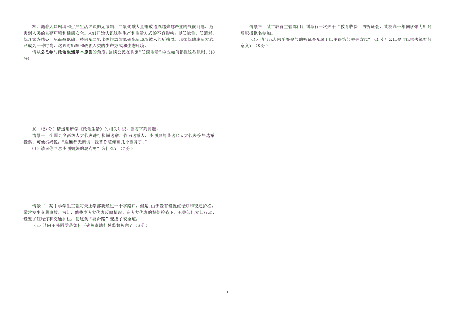 2012-----2013高三政治试卷《六》_第3页