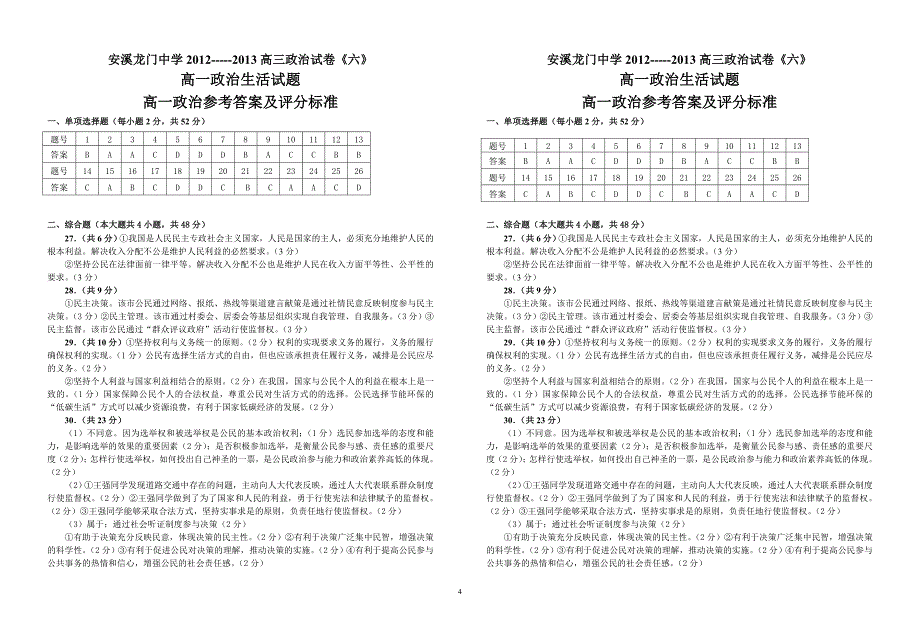 2012-----2013高三政治试卷《六》_第4页