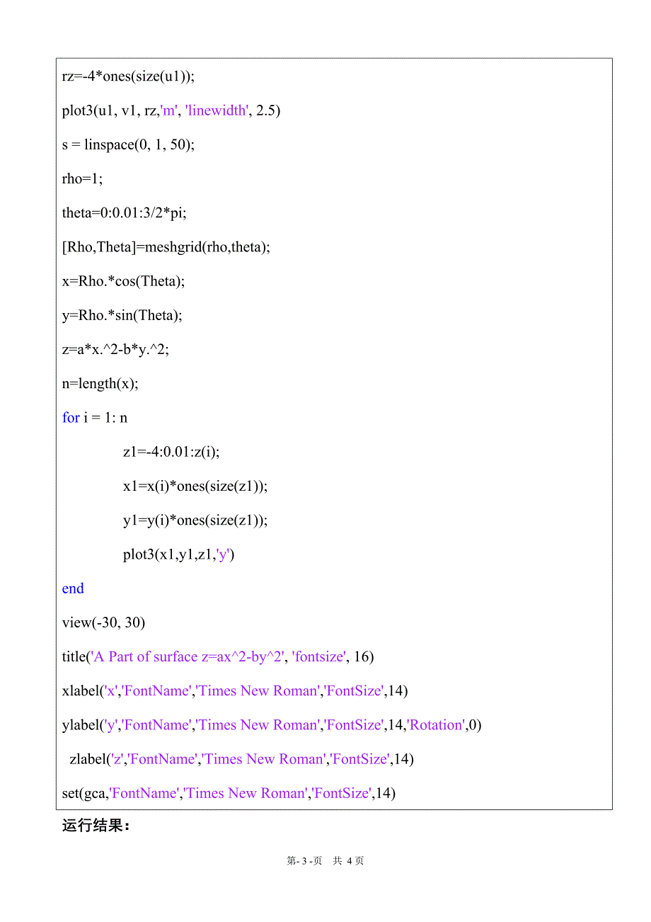 王小才 绘图实验之马鞍面.doc_第3页