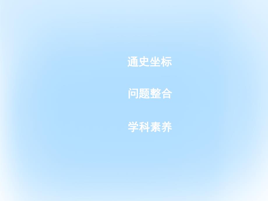 高考历史一轮复习第二模块经治史第七单元资本主义世界市场的形成和发展单元总结课件_第2页