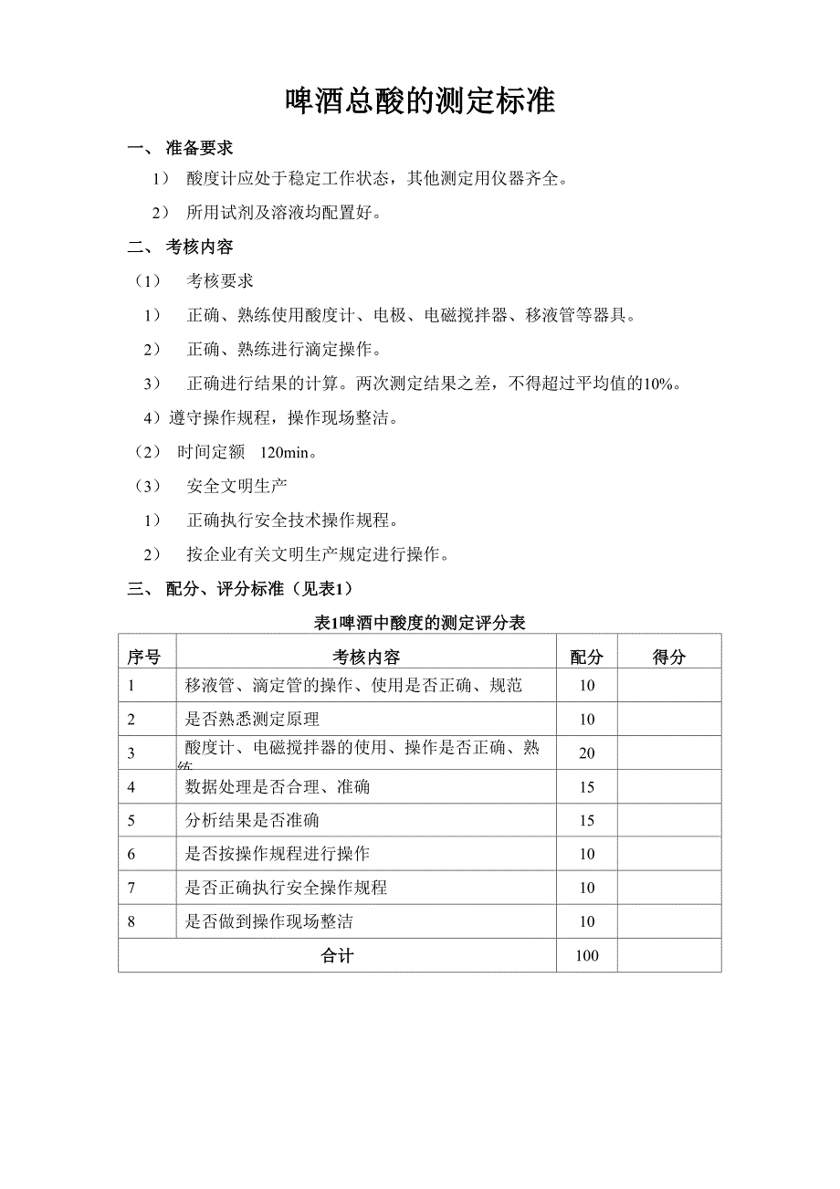 啤酒酸度的测定_第3页