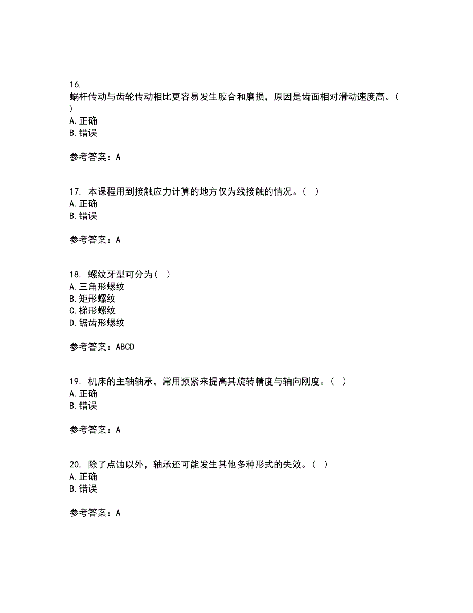 东北大学21春《机械设计》基础在线作业三满分答案78_第4页