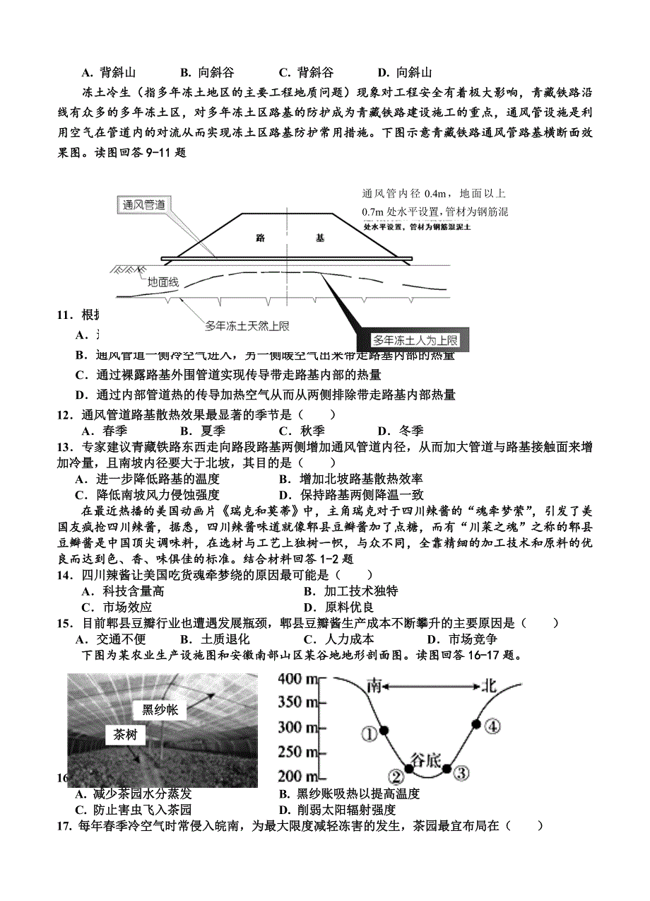 【最新】山西省康杰中学高三上学期第二次月考地理试卷含答案_第3页