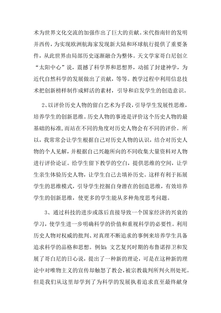 梅州市梅江区联合中学廖慧贞_第2页