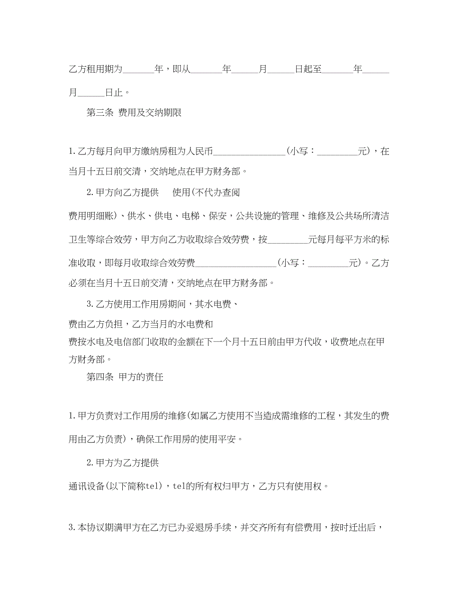 2023年写字楼房屋租赁合同范本.docx_第2页