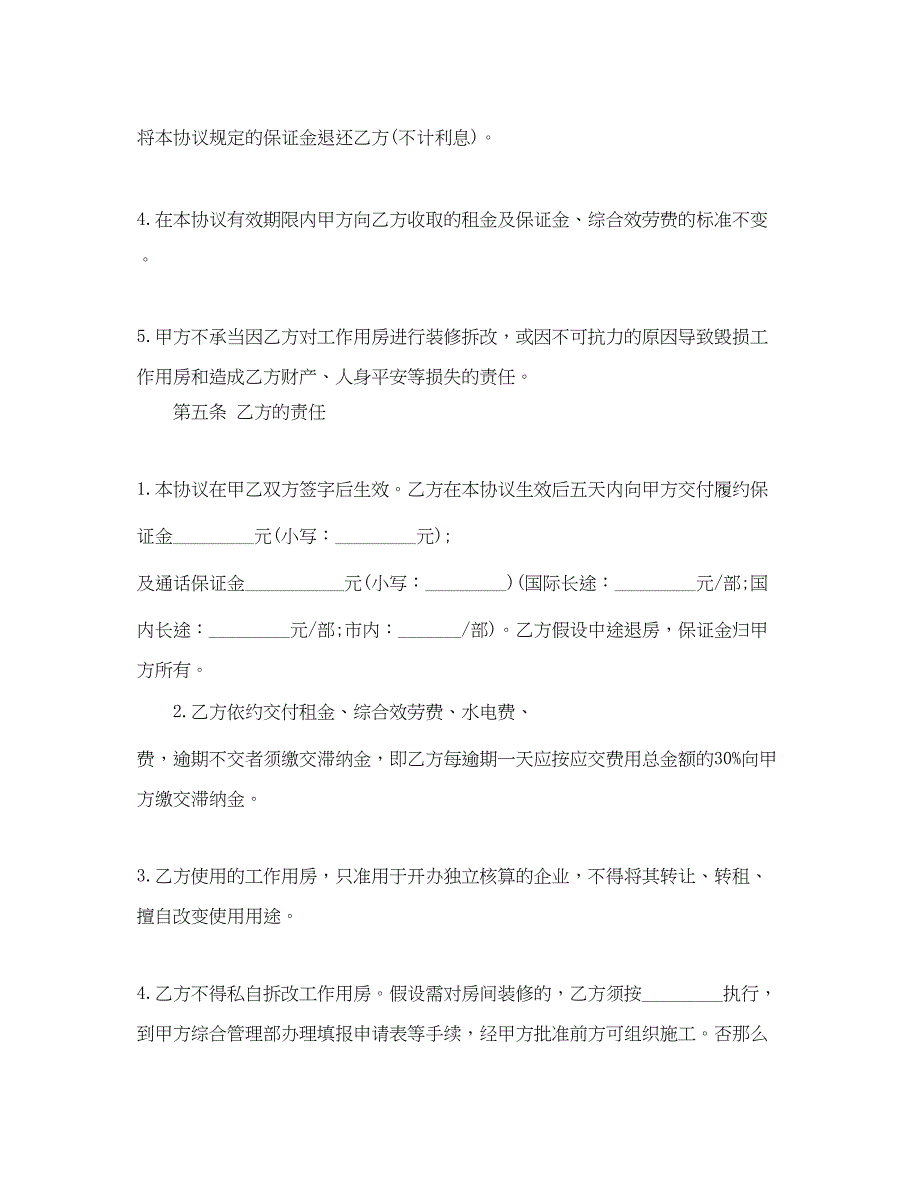 2023年写字楼房屋租赁合同范本.docx_第3页