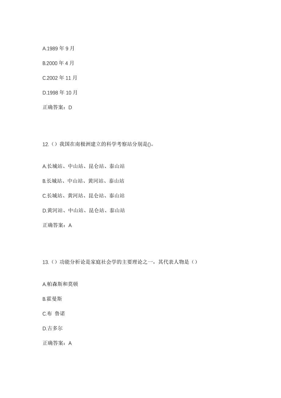 2023年河南省三门峡市渑池县仁村乡台口村社区工作人员考试模拟题及答案_第5页