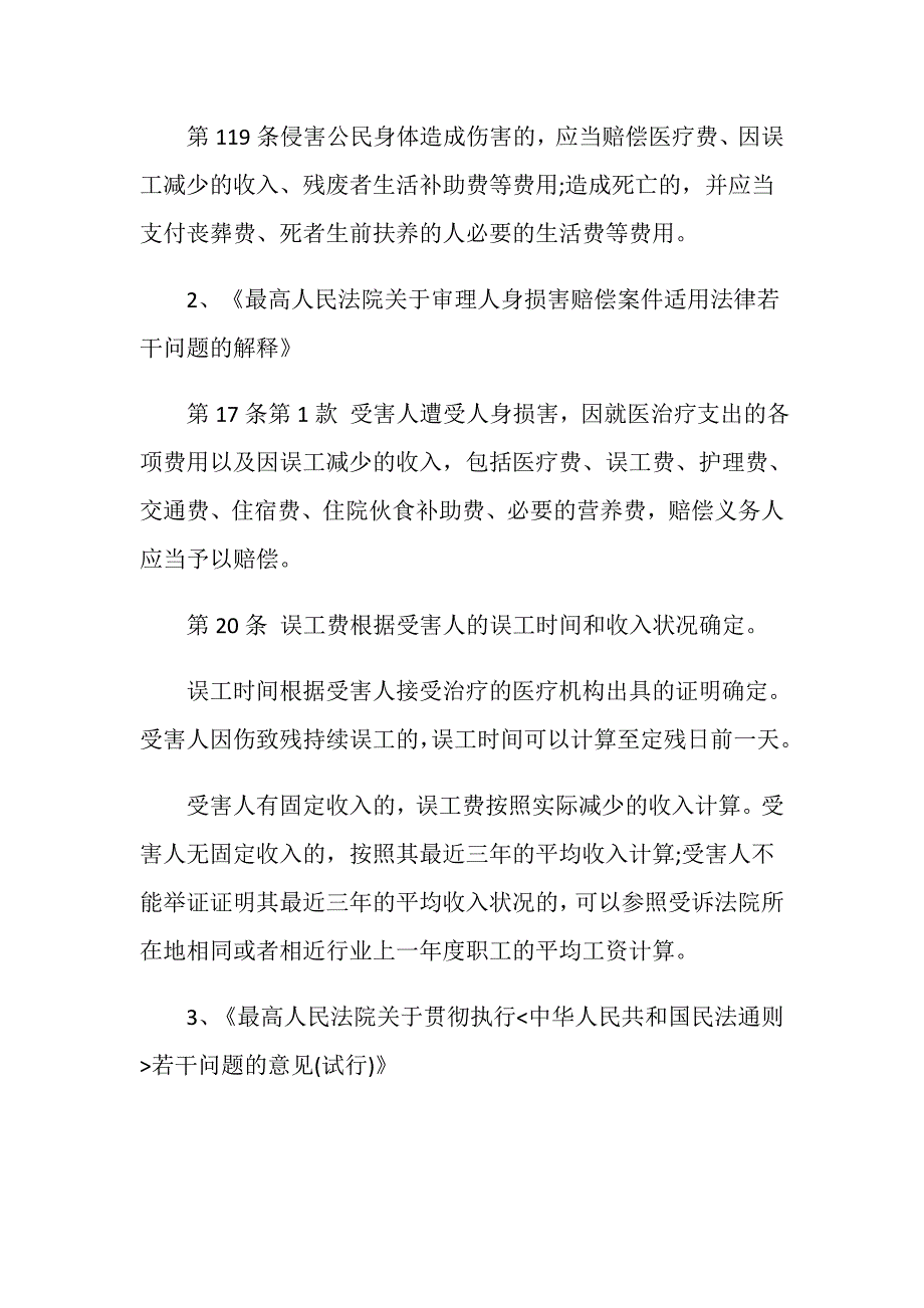 农民发生交通事故的误工费赔偿标准是什么？_第2页